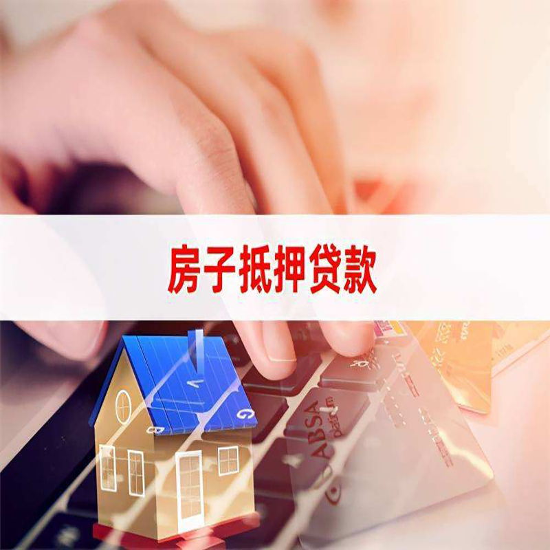 察雅重庆房产抵押贷款办理注意事项