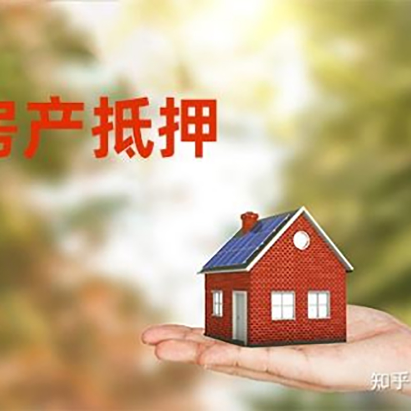 察雅铜梁房产抵押贷款条件|铜梁抵押贷款|银行房屋抵押贷款