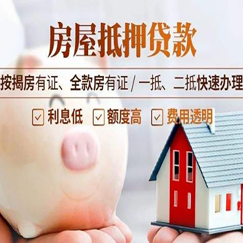 察雅房产抵押贷款年限|房屋抵押贷款|住房银行抵押贷