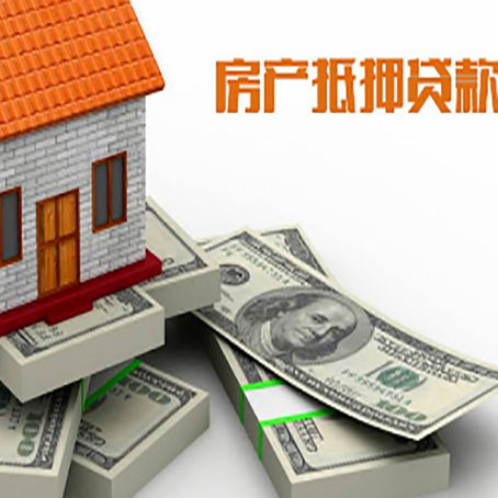 察雅房屋抵押贷款的条件？