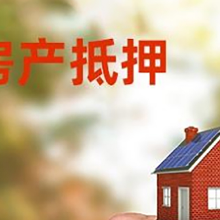 察雅房产抵押贷款申请条件？