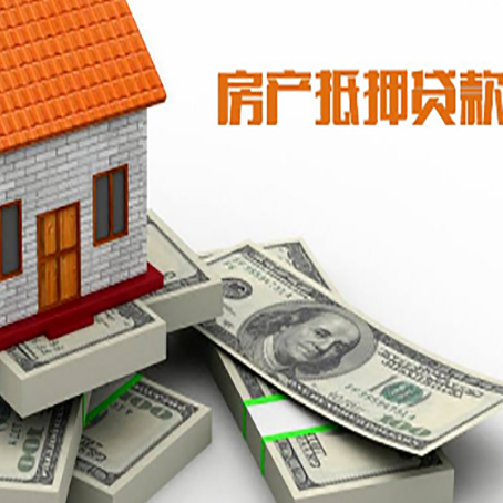 察雅房产抵押贷款怎么办理？