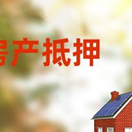 察雅房屋抵押贷款需要房产证吗？
