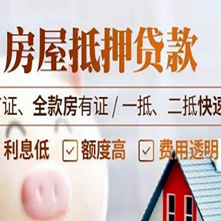 察雅房产抵押贷款的申请条件是什么?