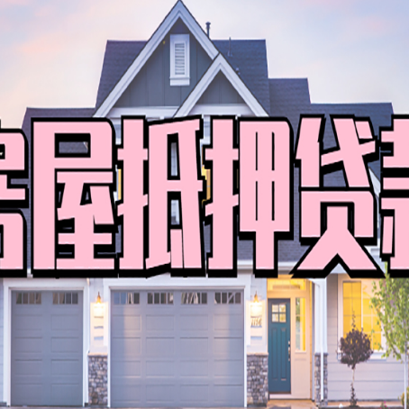 察雅贷款中介公司新渝启服优势很大