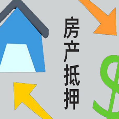 察雅按揭房抵押贷款要满足什么条件?